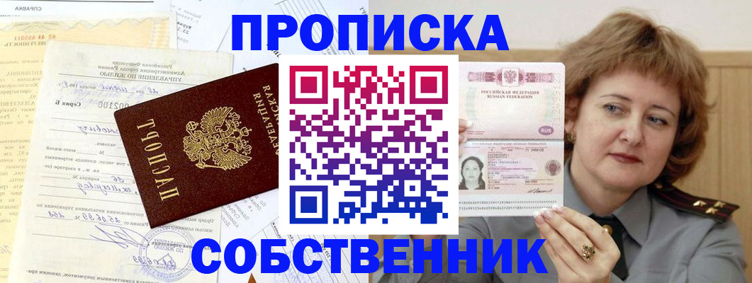 прописка от собственника в Татарстане