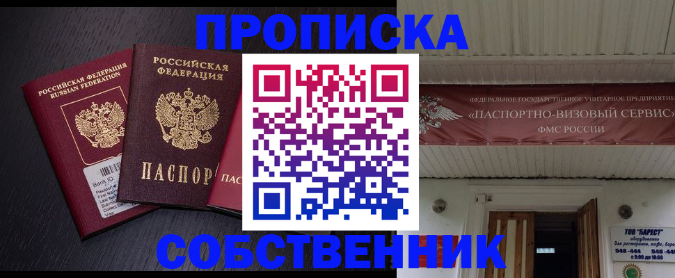 купить прописку в Татарстане